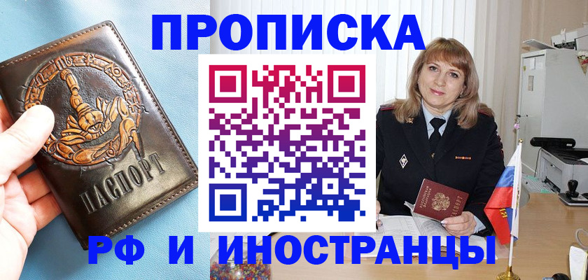 прописка в Цивильске