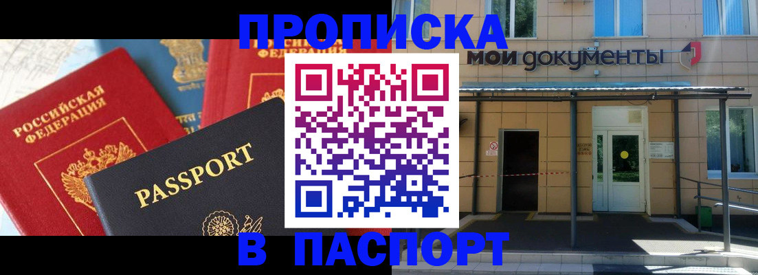 прописка в Цивильске