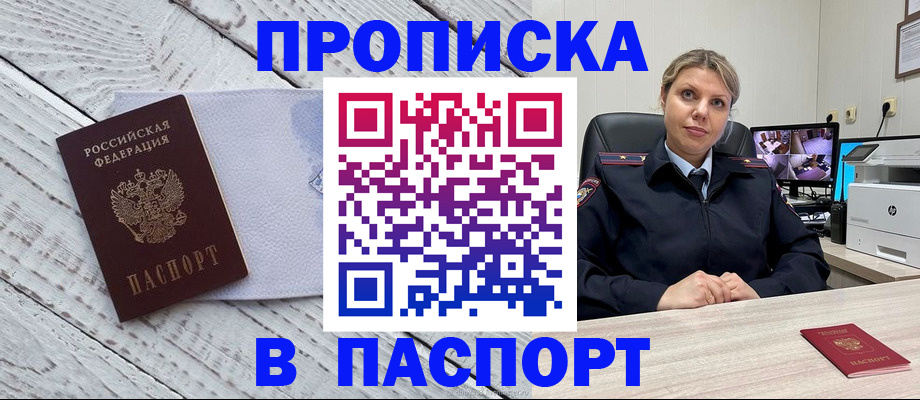 временная прописка в Цивильске