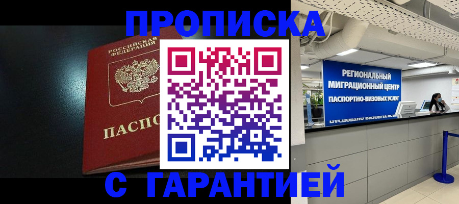 временная регистрация для школы в Цивильске